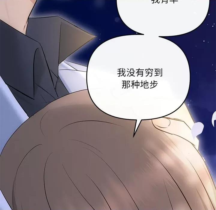 协议关系 协议关系-协议关系 第21话 第41页