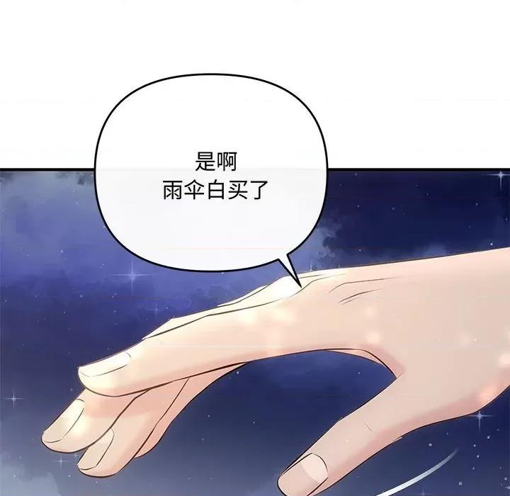 协议关系 协议关系-协议关系 第21话 第71页
