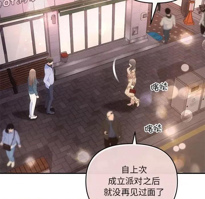 协议关系 协议关系-协议关系 第21话 第82页