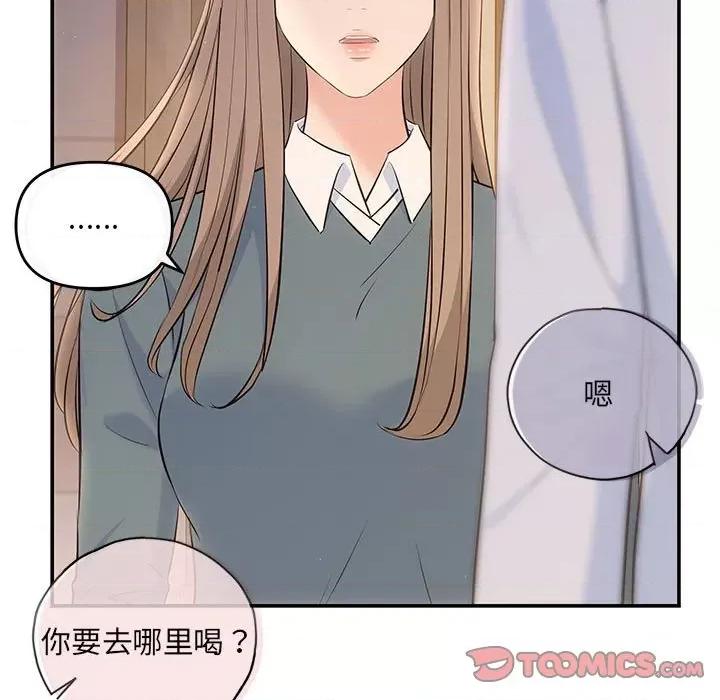 协议关系 协议关系-协议关系 第21话 第84页