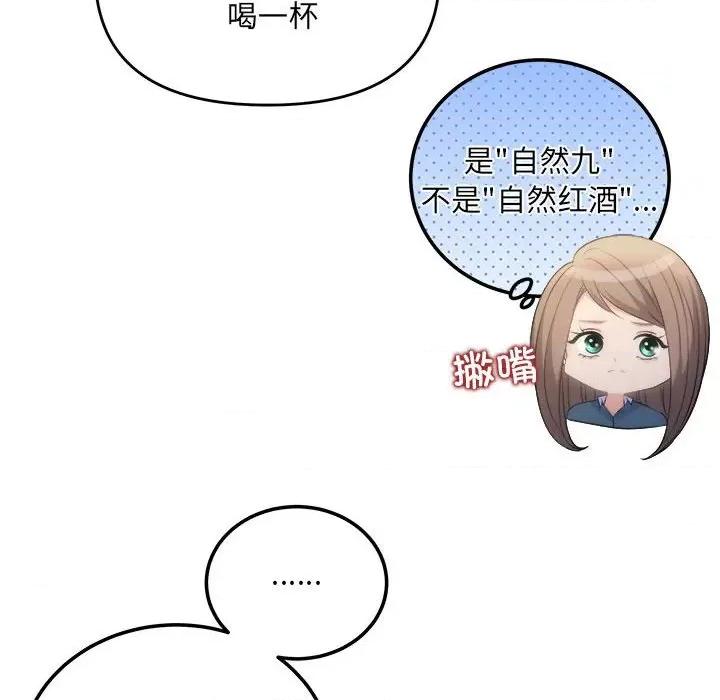 协议关系 协议关系-协议关系 第21话 第89页