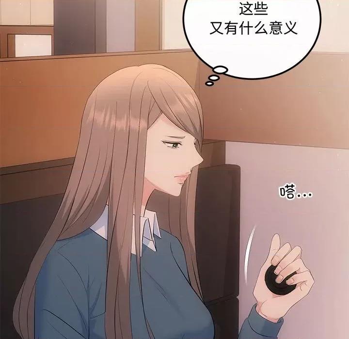 协议关系 协议关系-协议关系 第21话 第97页