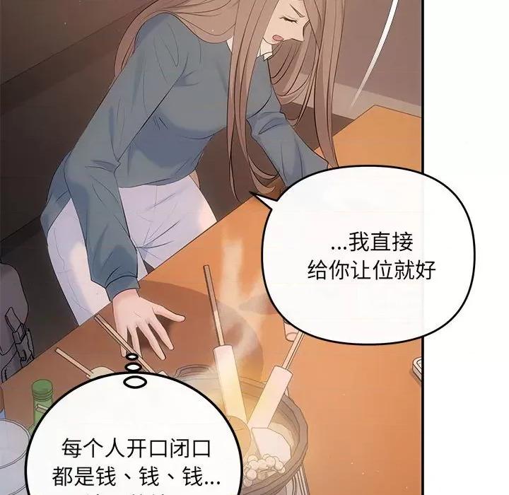 协议关系 协议关系-协议关系 第21话 第123页