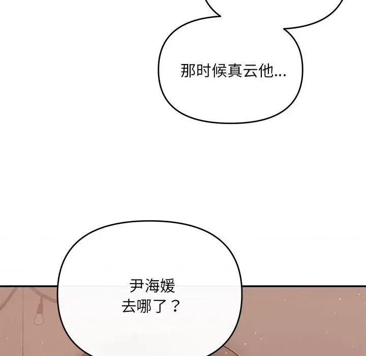 协议关系 协议关系-协议关系 第21话 第158页