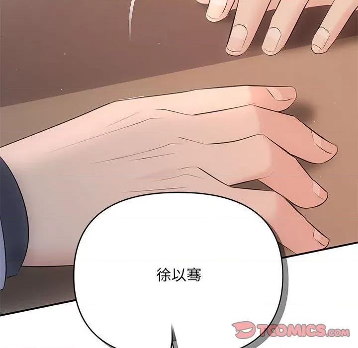 协议关系 协议关系-协议关系 第21话 第164页