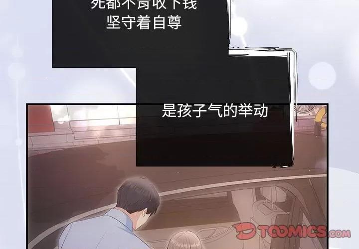 协议关系 协议关系-协议关系 第22话 第3页