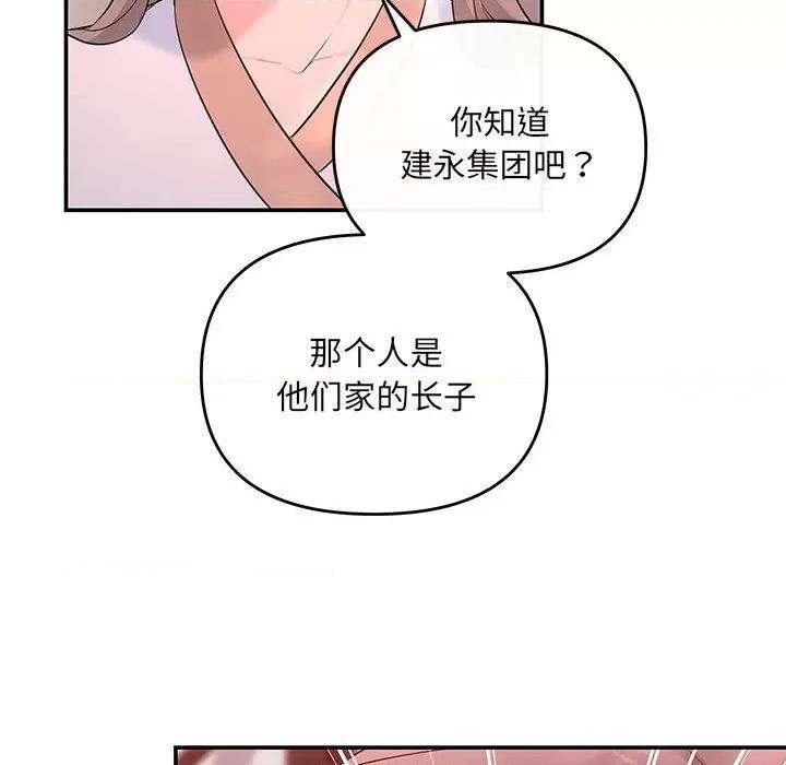 协议关系 协议关系-协议关系 第22话 第51页