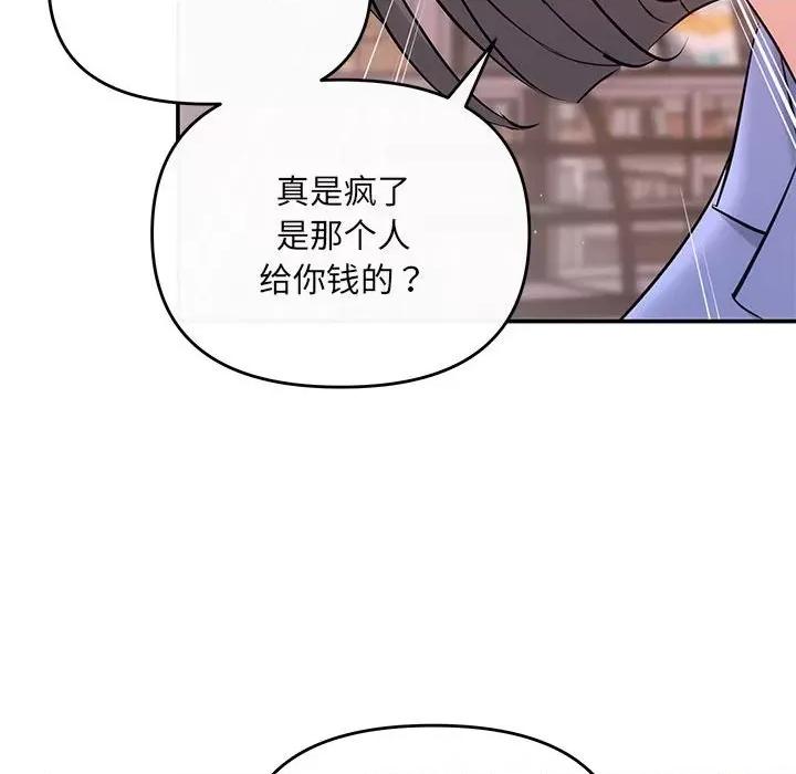 协议关系 协议关系-协议关系 第22话 第53页