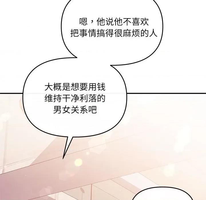 协议关系 协议关系-协议关系 第22话 第54页