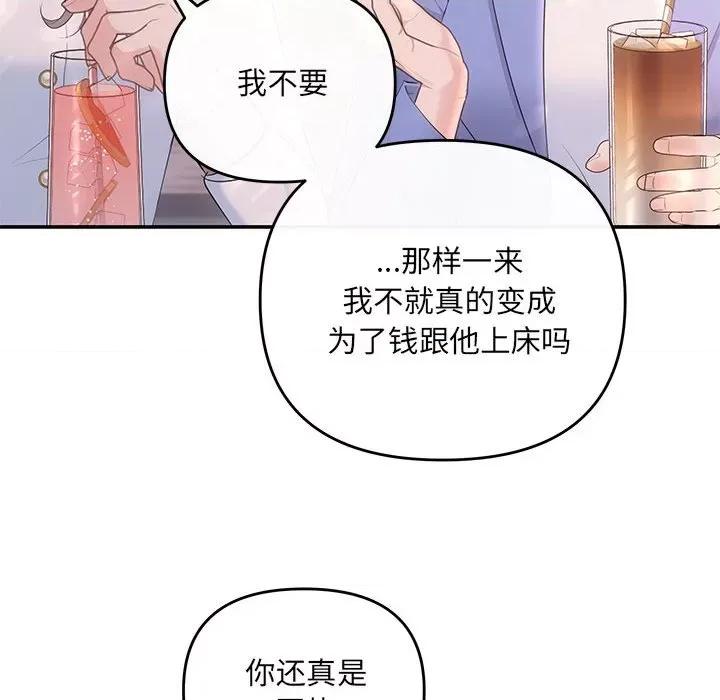 协议关系 协议关系-协议关系 第22话 第63页