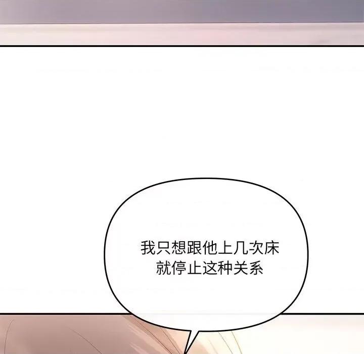 协议关系 协议关系-协议关系 第22话 第67页