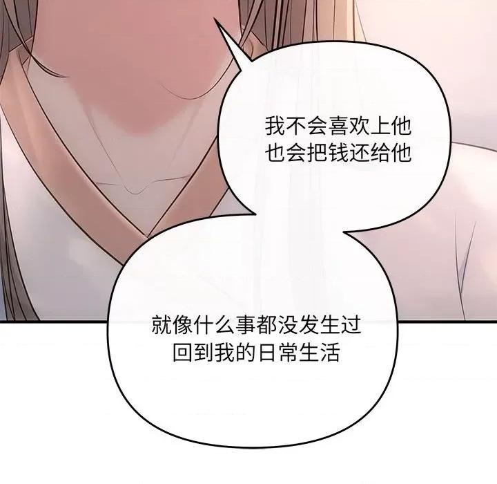 协议关系 协议关系-协议关系 第22话 第69页