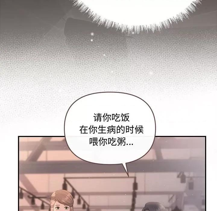 协议关系 协议关系-协议关系 第22话 第78页