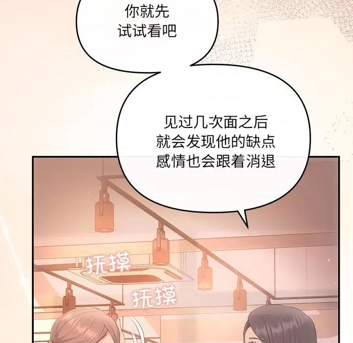 协议关系 协议关系-协议关系 第22话 第87页