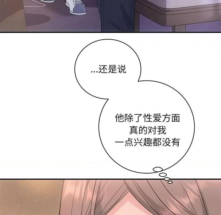 协议关系 协议关系-协议关系 第22话 第97页
