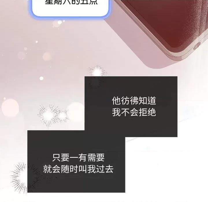 协议关系 协议关系-协议关系 第24话 第7页