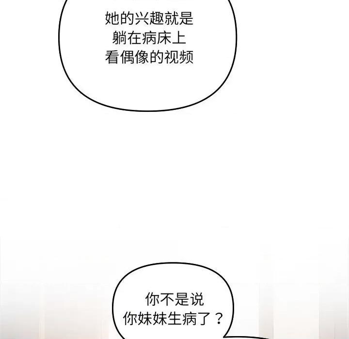 协议关系 协议关系-协议关系 第24话 第71页