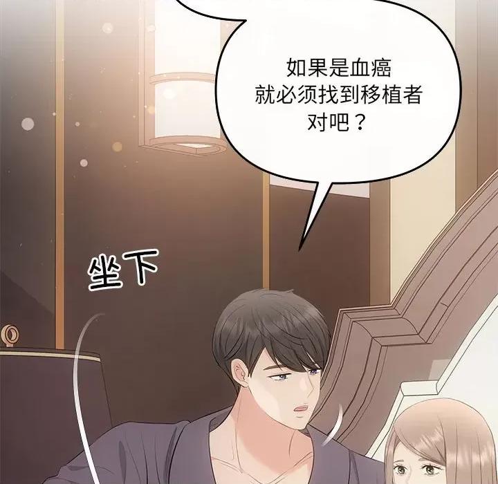 协议关系 协议关系-协议关系 第24话 第72页