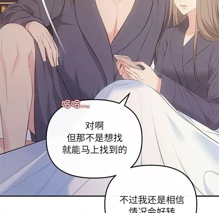 协议关系 协议关系-协议关系 第24话 第73页