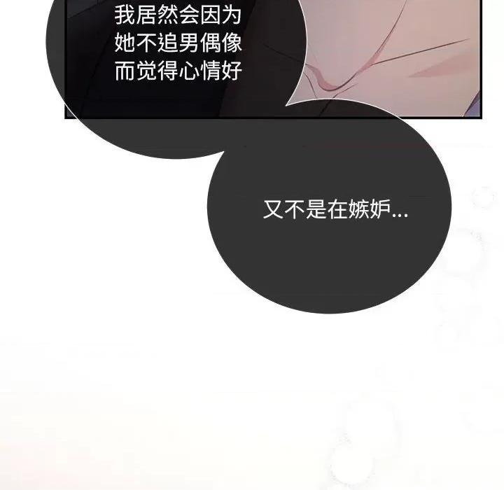 协议关系 协议关系-协议关系 第24话 第86页