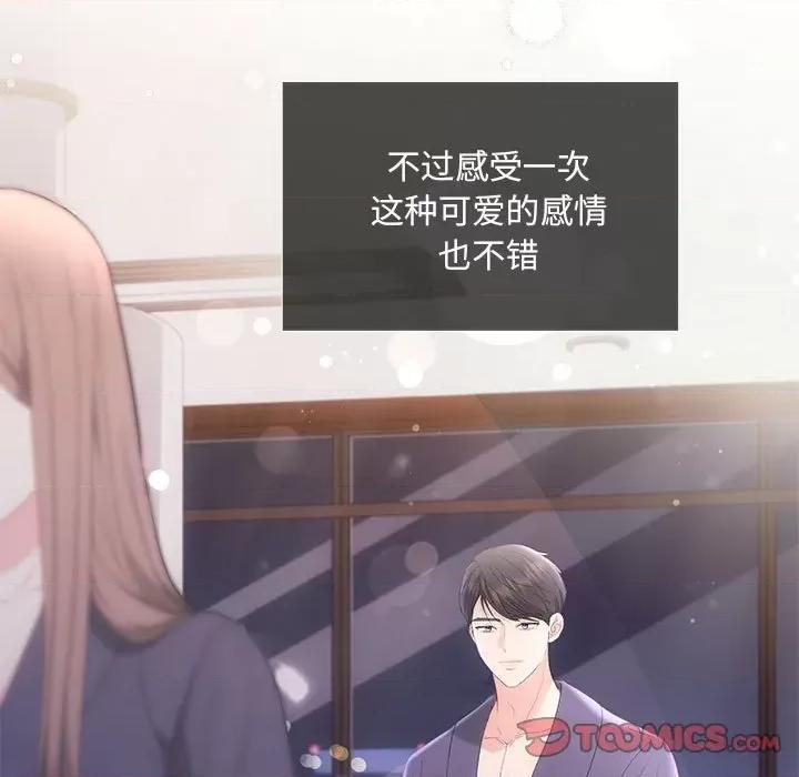 协议关系 协议关系-协议关系 第24话 第87页