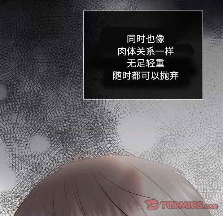 协议关系 协议关系-协议关系 第24话 第93页