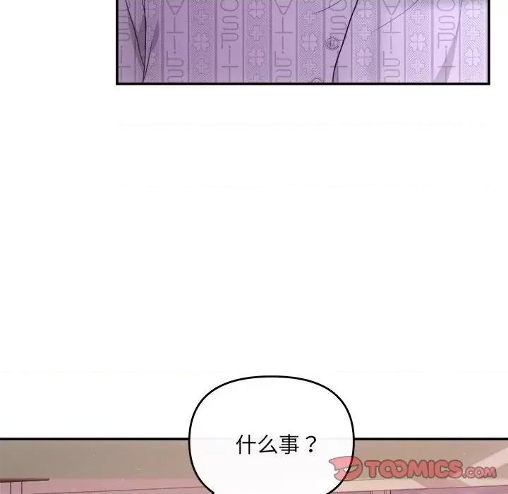 协议关系 协议关系-协议关系 第24话 第111页