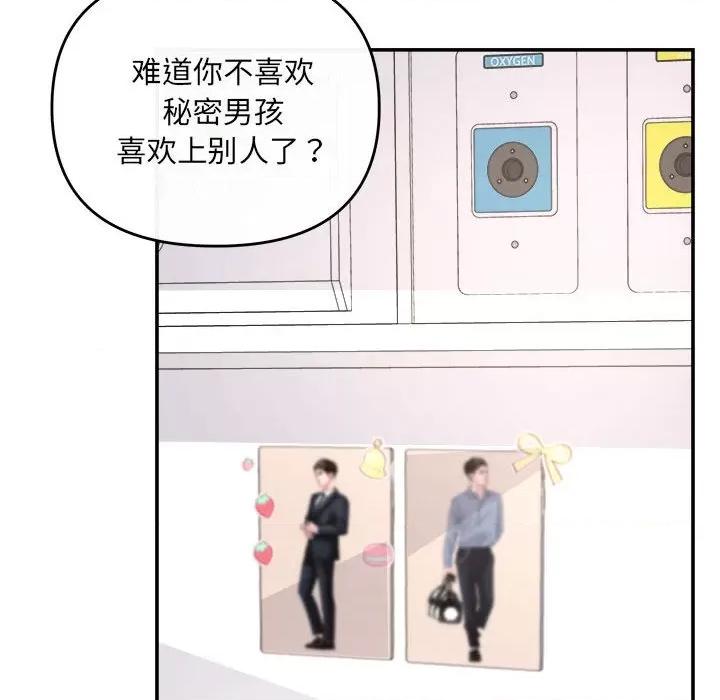 协议关系 协议关系-协议关系 第24话 第114页