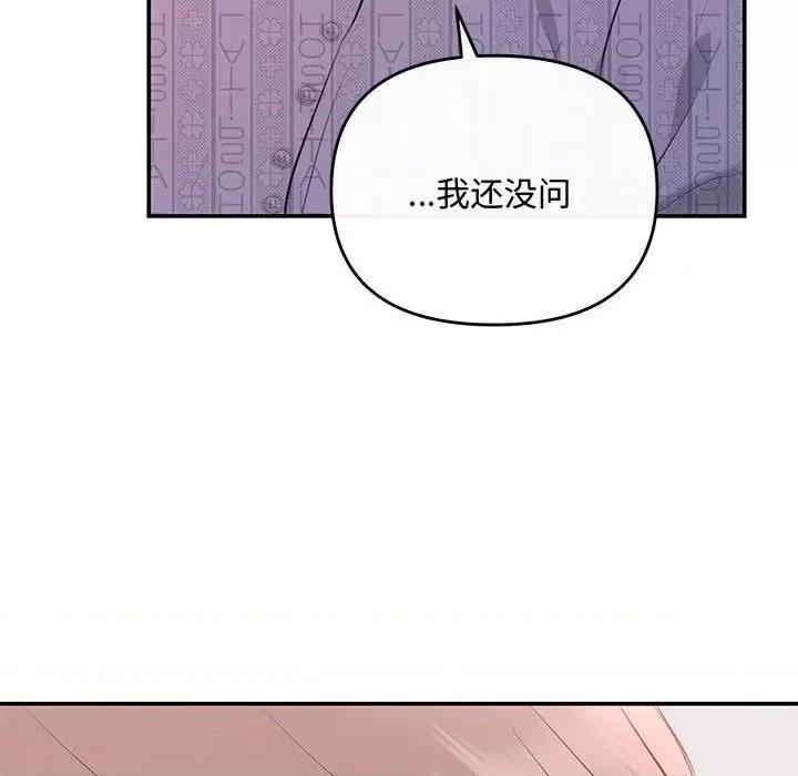 协议关系 协议关系-协议关系 第24话 第124页