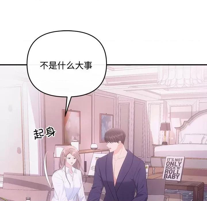 协议关系 协议关系-协议关系 第25话 第89页