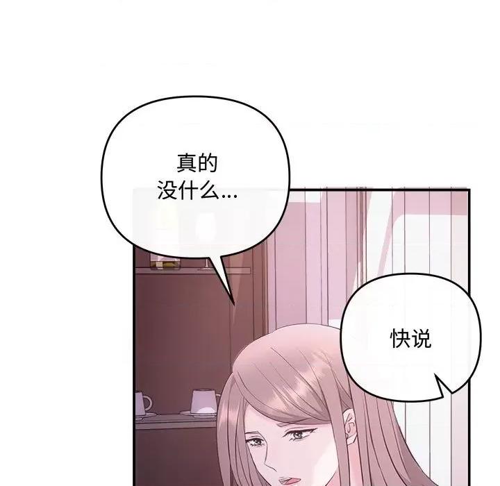 协议关系 协议关系-协议关系 第25话 第91页