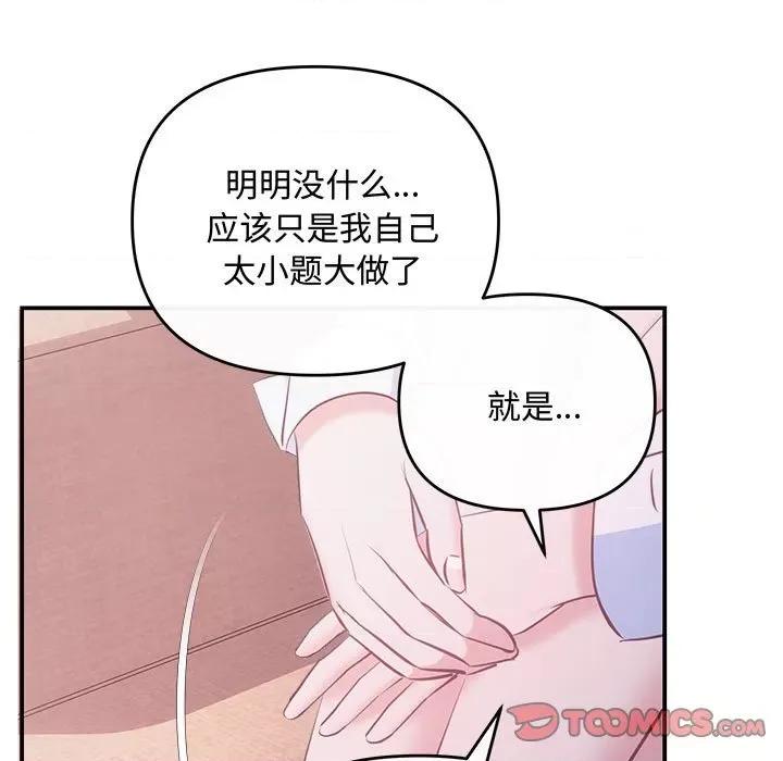 协议关系 协议关系-协议关系 第25话 第93页