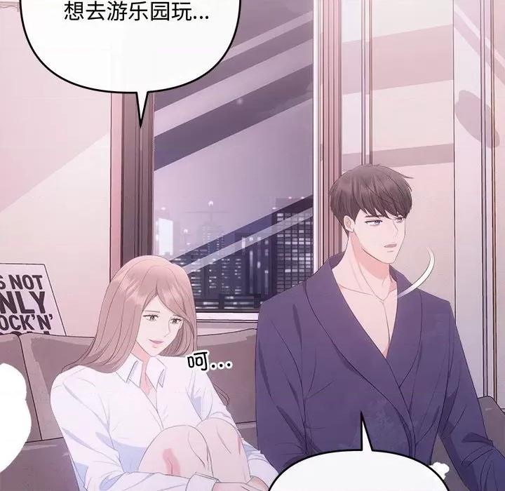 协议关系 协议关系-协议关系 第25话 第97页