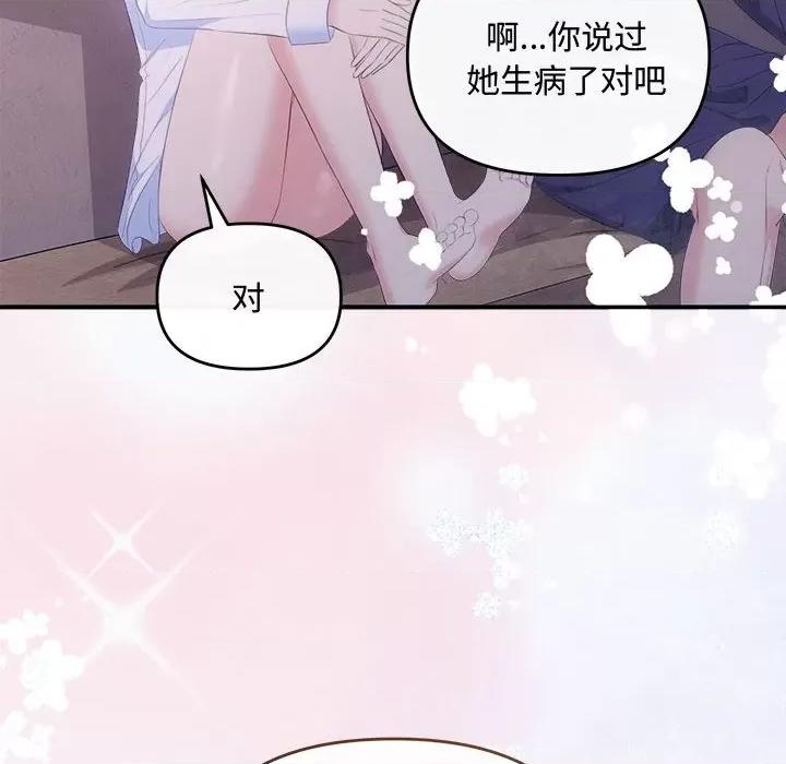 协议关系 协议关系-协议关系 第25话 第98页