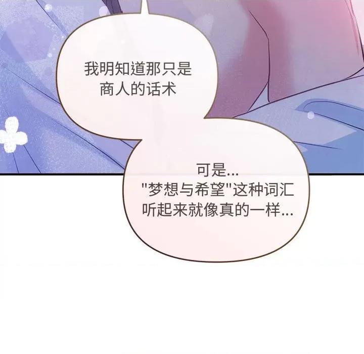 协议关系 协议关系-协议关系 第25话 第101页