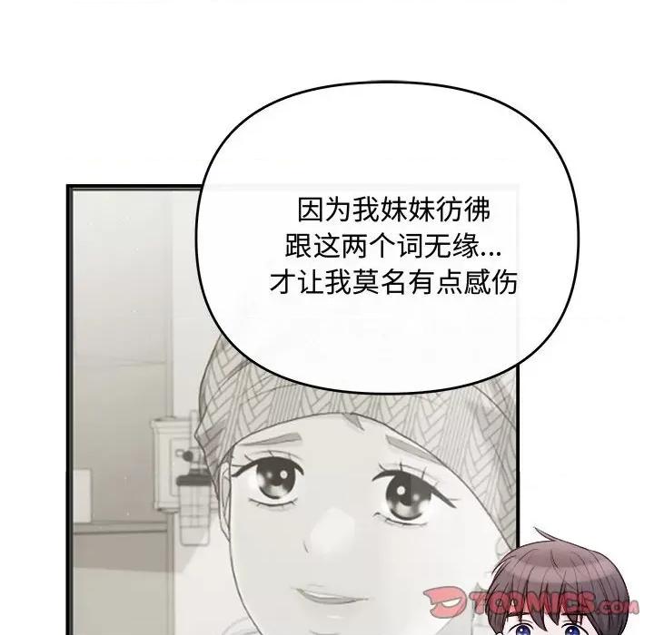 协议关系 协议关系-协议关系 第25话 第102页