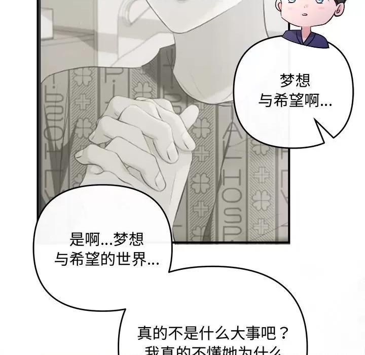 协议关系 协议关系-协议关系 第25话 第103页