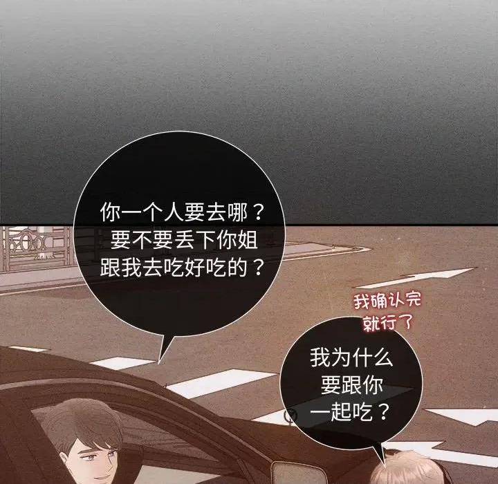 协议关系 协议关系-协议关系 第26话 第23页