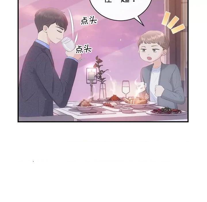协议关系 协议关系-协议关系 第26话 第29页