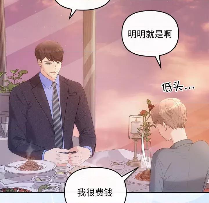 协议关系 协议关系-协议关系 第26话 第32页