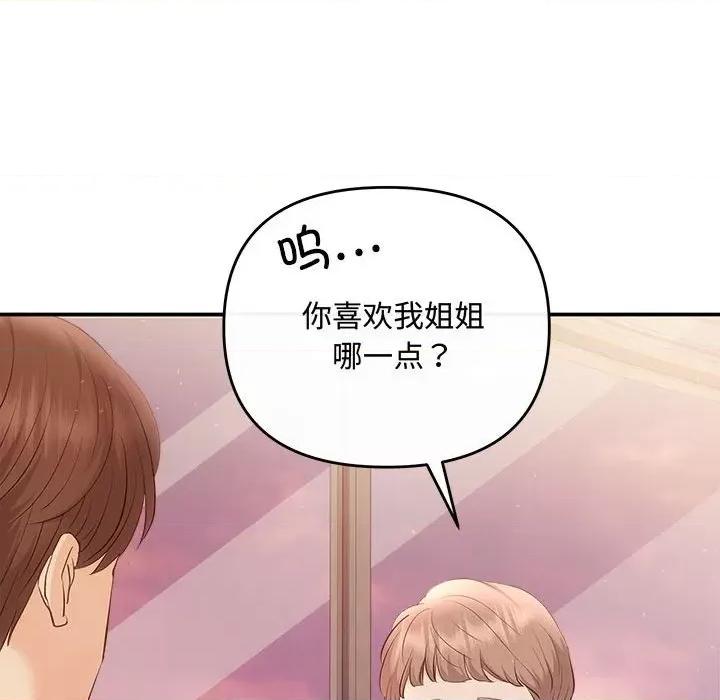 协议关系 协议关系-协议关系 第26话 第42页