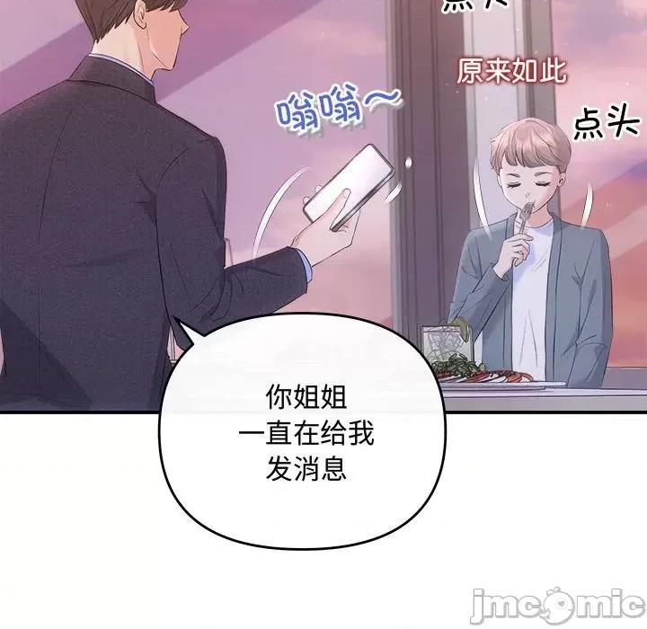 协议关系 协议关系-协议关系 第26话 第50页