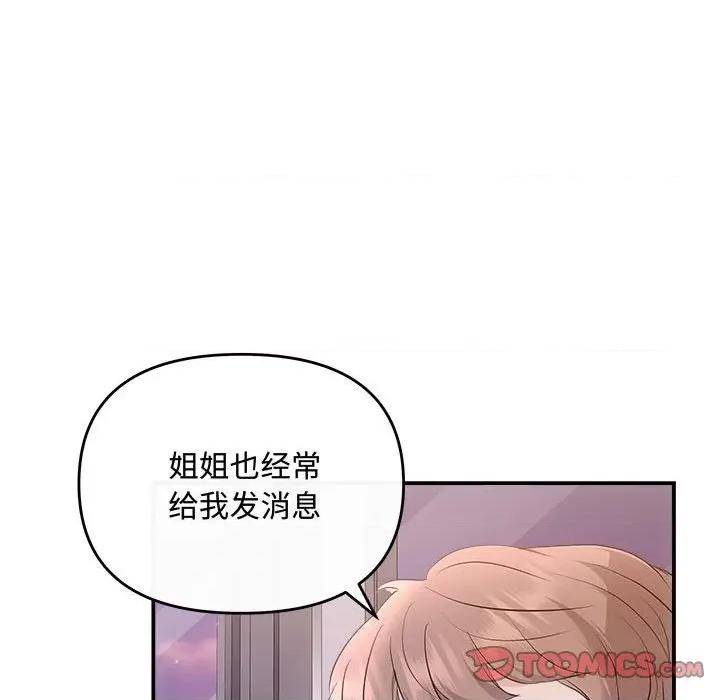 协议关系 协议关系-协议关系 第26话 第51页