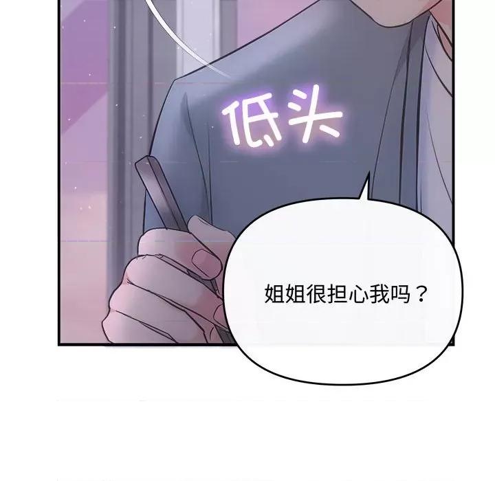 协议关系 协议关系-协议关系 第26话 第56页