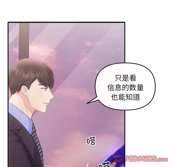 协议关系 协议关系-协议关系 第26话 第57页