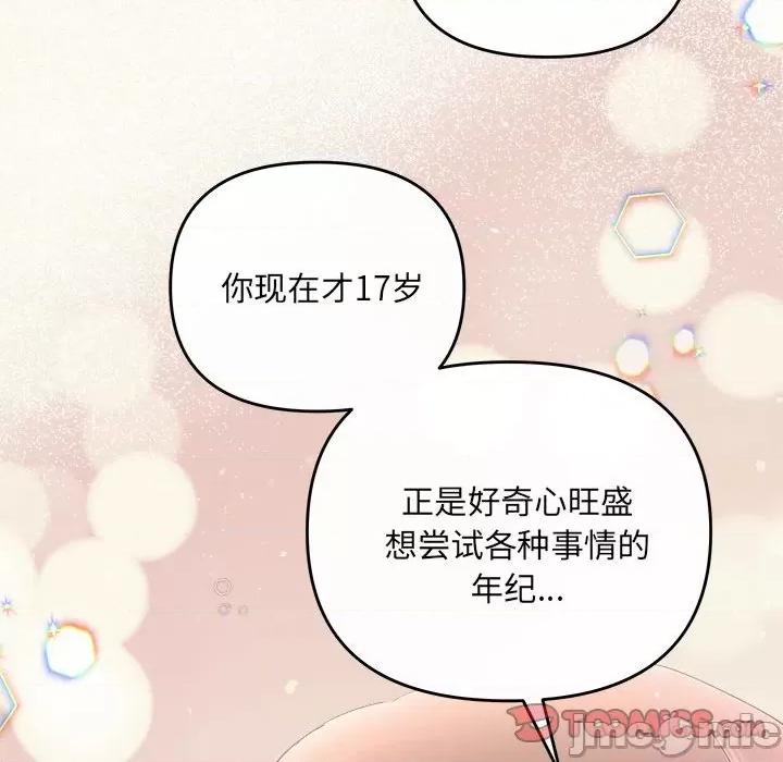 协议关系 协议关系-协议关系 第26话 第75页