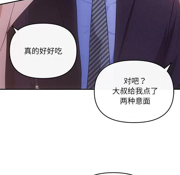 协议关系 协议关系-协议关系 第26话 第82页