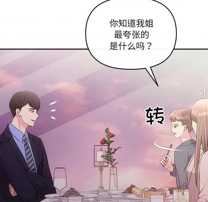 协议关系 协议关系-协议关系 第26话 第83页
