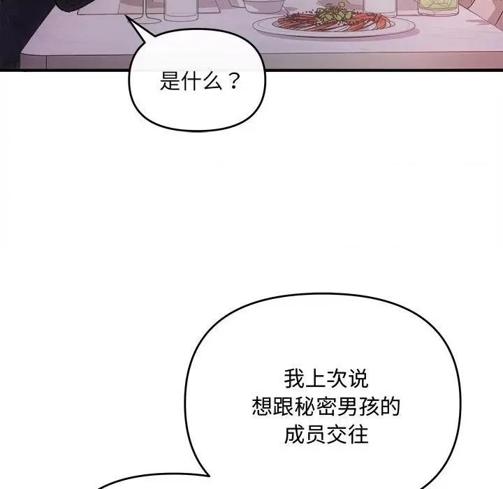 协议关系 协议关系-协议关系 第26话 第84页