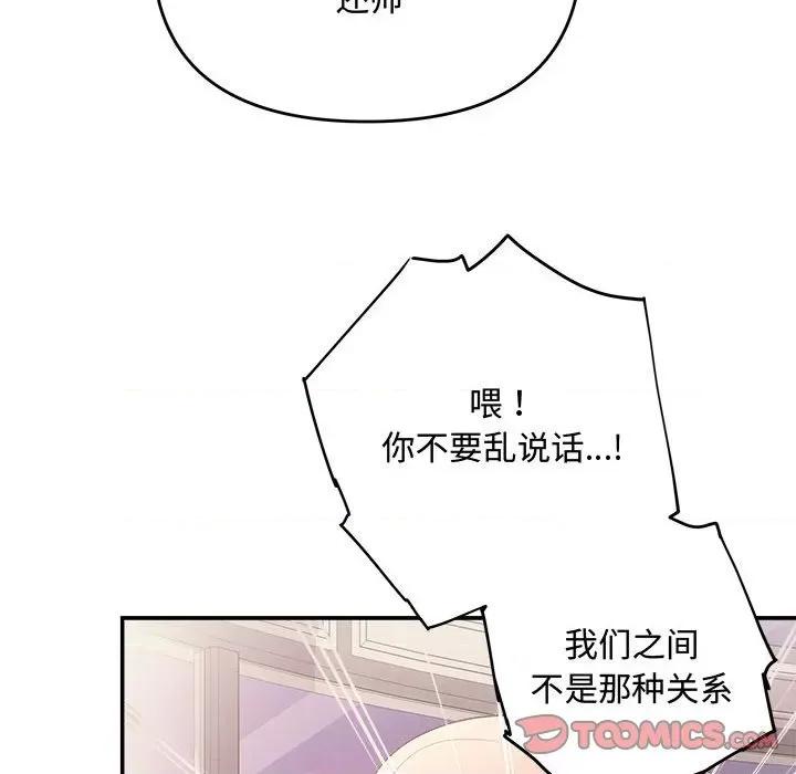 协议关系 协议关系-协议关系 第26话 第87页